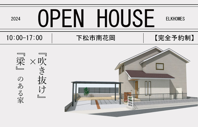3/23～24　下松市南花岡にて【予約制】完成見学会開催！